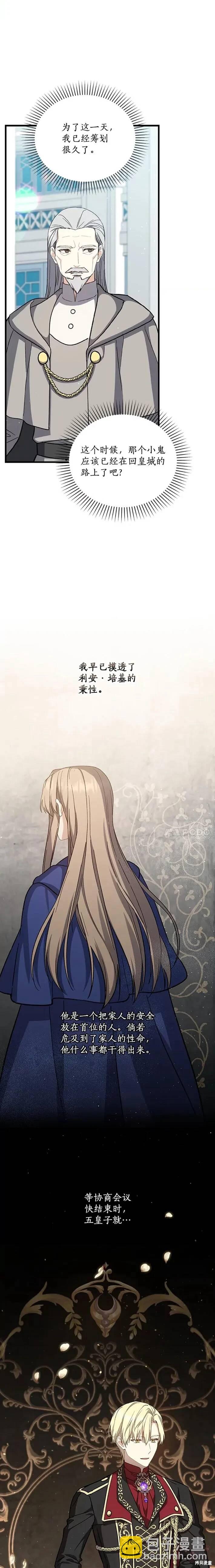 8级魔法师的回归 - 第33话 - 4