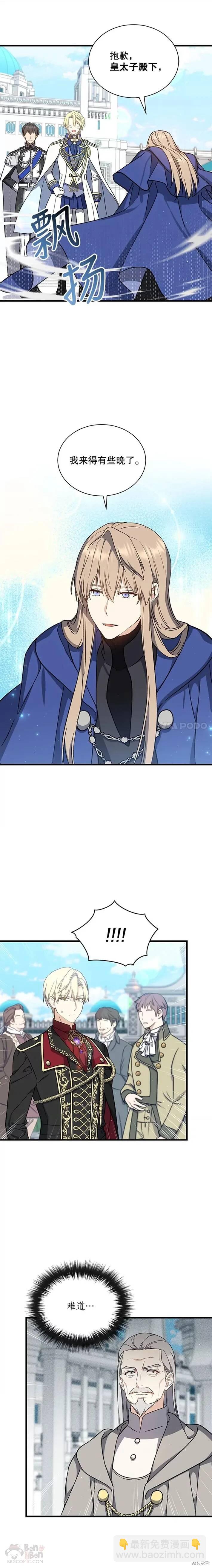8级魔法师的回归 - 第33话 - 2