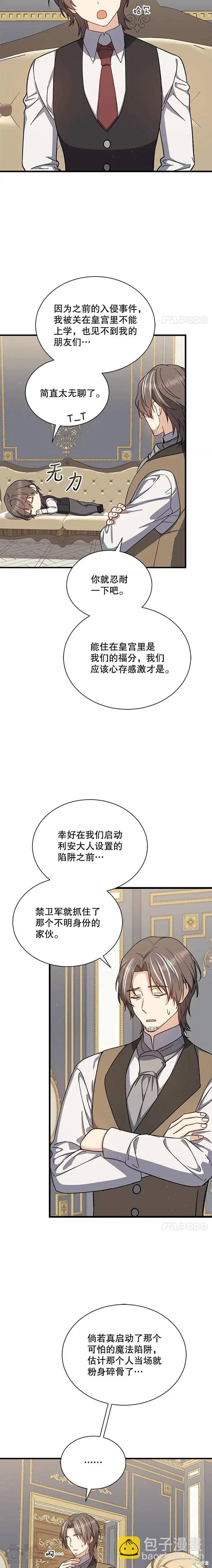 8级魔法师的回归 - 第33话 - 4