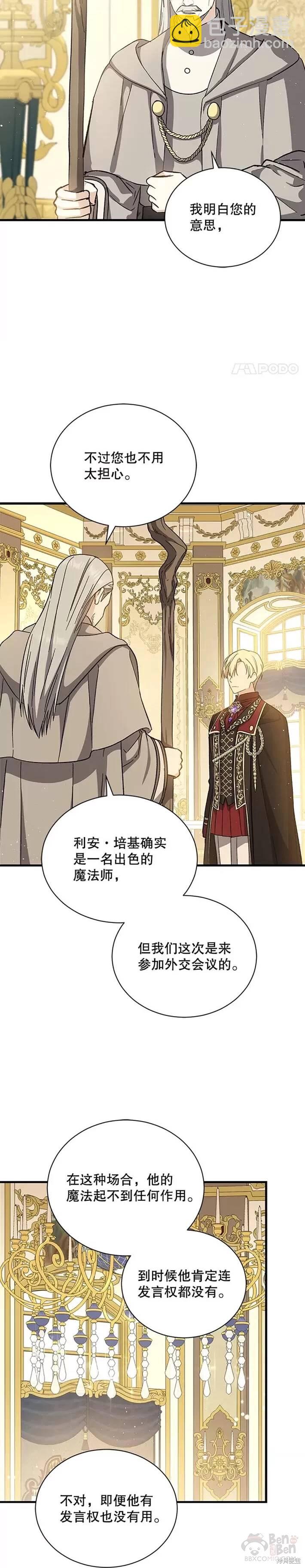 8级魔法师的回归 - 第35话 - 4