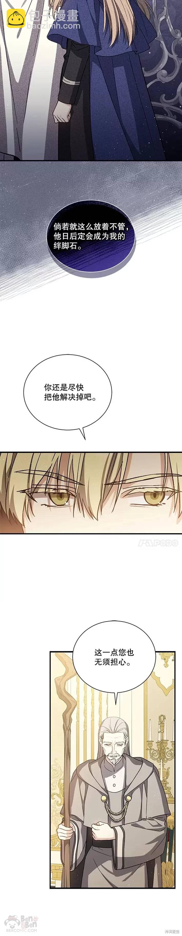 8级魔法师的回归 - 第35话 - 1