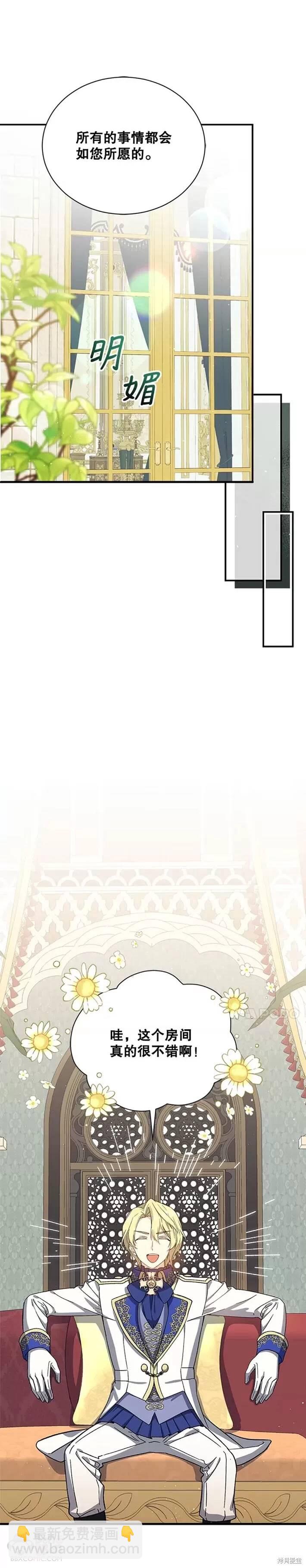 8级魔法师的回归 - 第35话 - 2