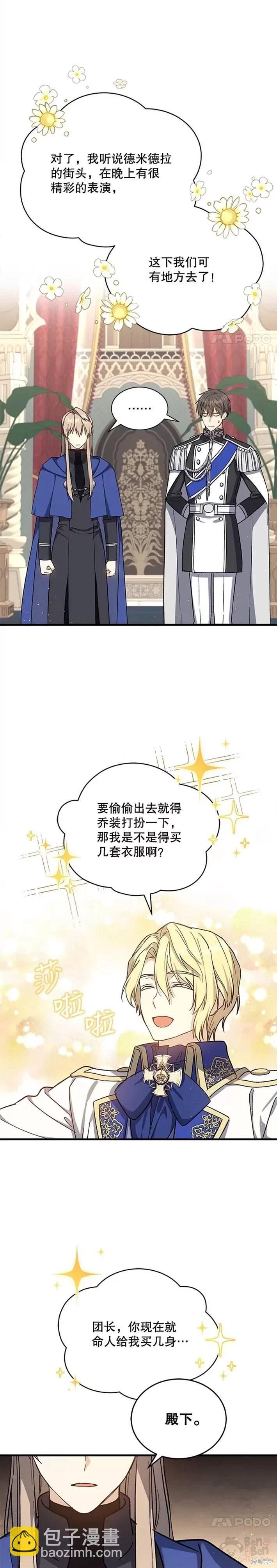 8级魔法师的回归 - 第35话 - 3