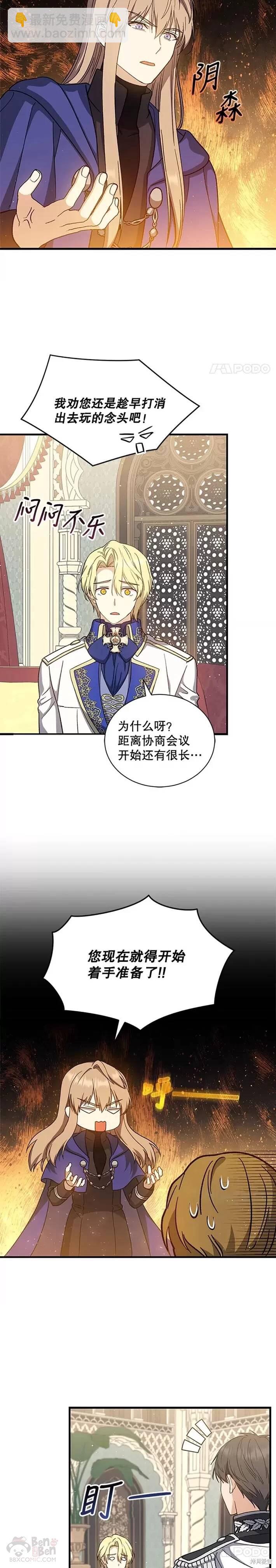 8级魔法师的回归 - 第35话 - 6