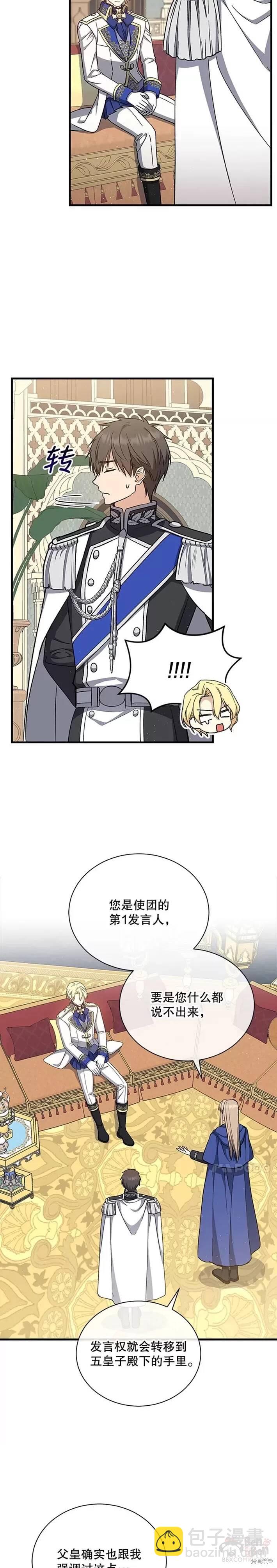 8级魔法师的回归 - 第35话 - 1