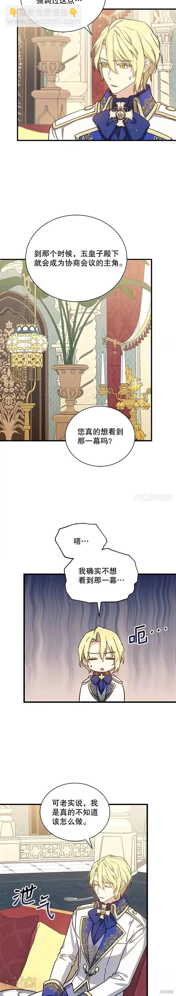 8级魔法师的回归 - 第35话 - 2