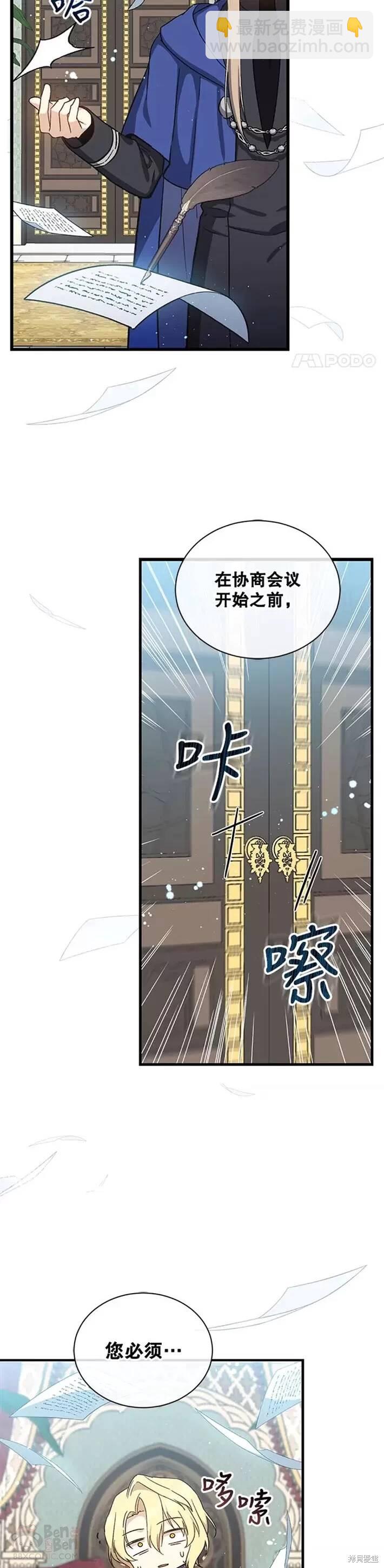 8级魔法师的回归 - 第35话 - 3