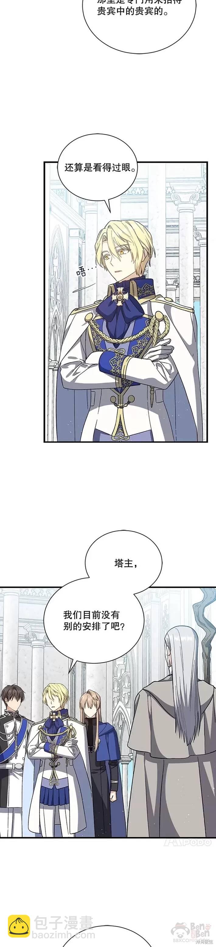 8级魔法师的回归 - 第35话 - 4