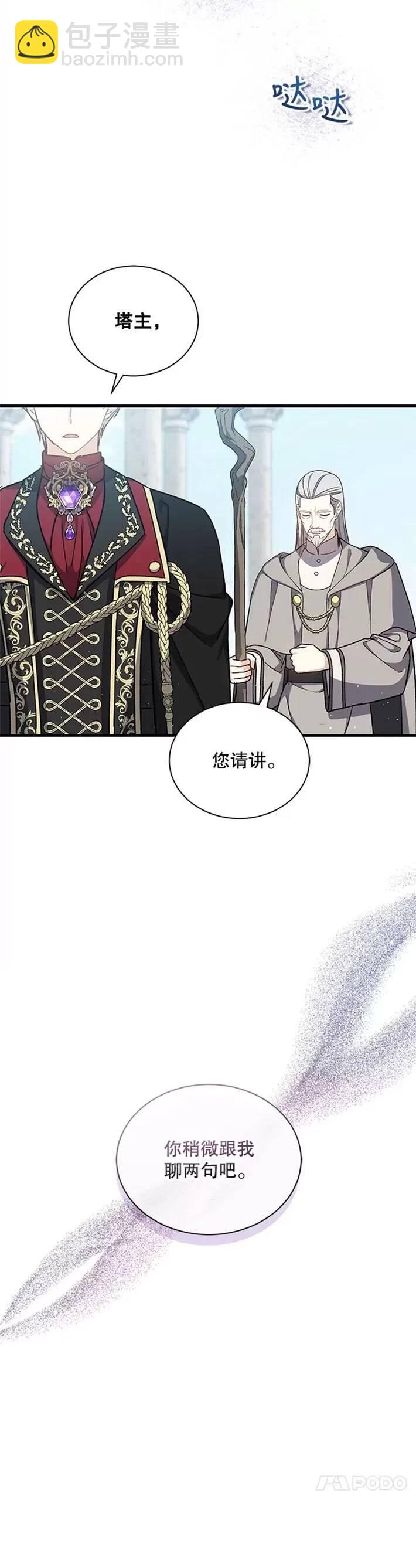 8级魔法师的回归 - 第35话 - 1