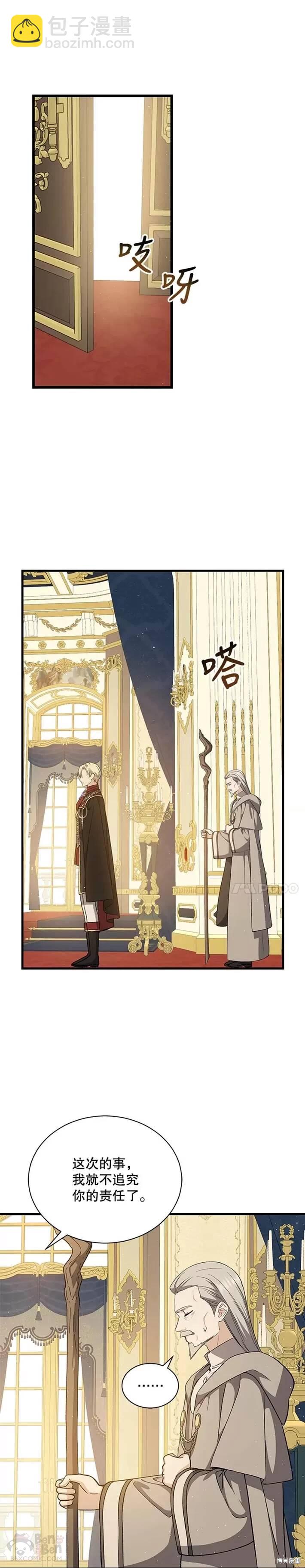 8级魔法师的回归 - 第35话 - 2