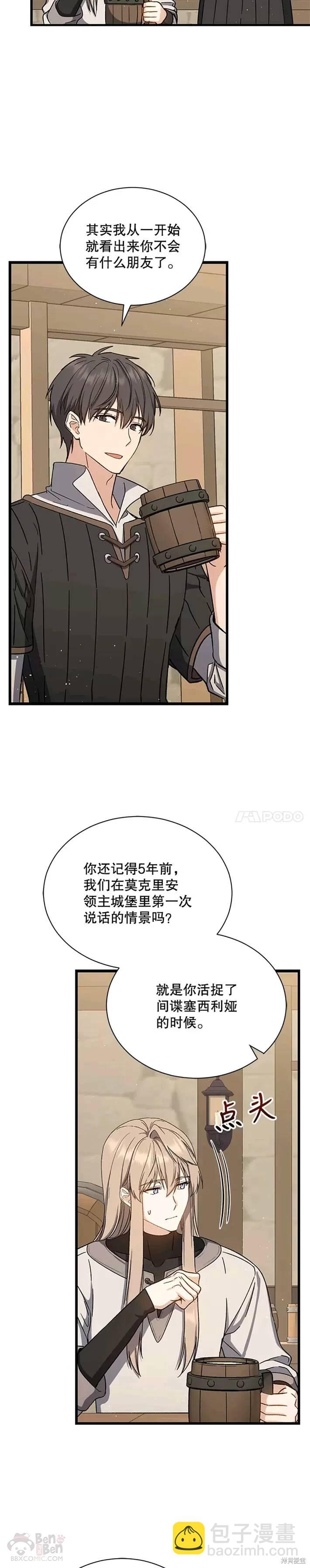 8级魔法师的回归 - 第39话 - 3