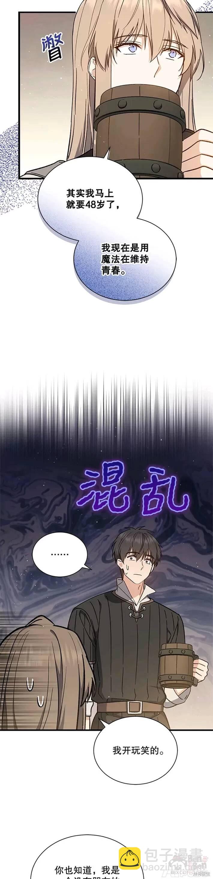 8級魔法師的迴歸 - 第39話 - 4