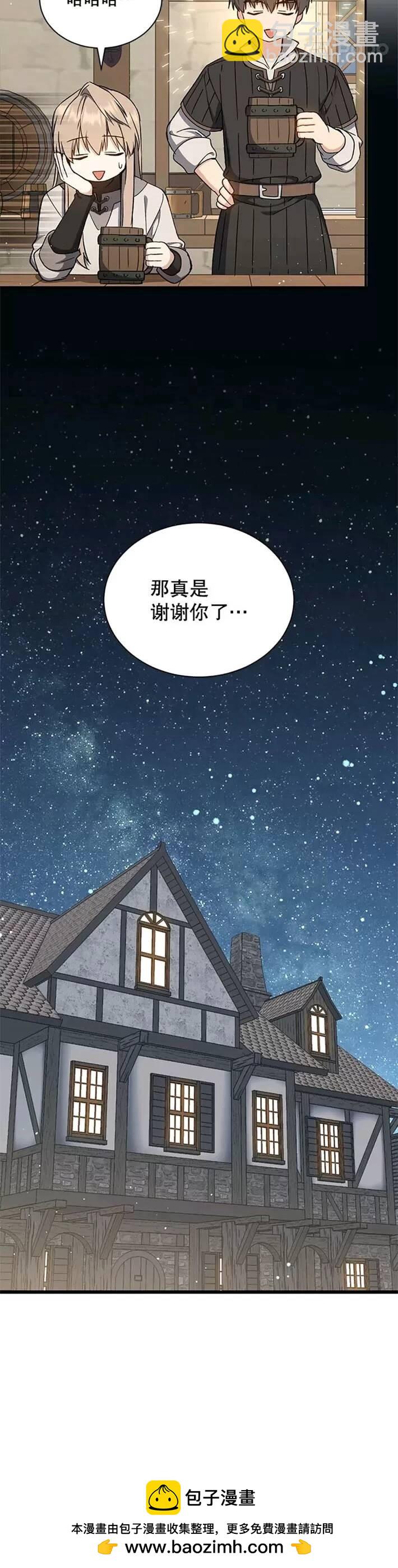 8级魔法师的回归 - 第39话 - 6