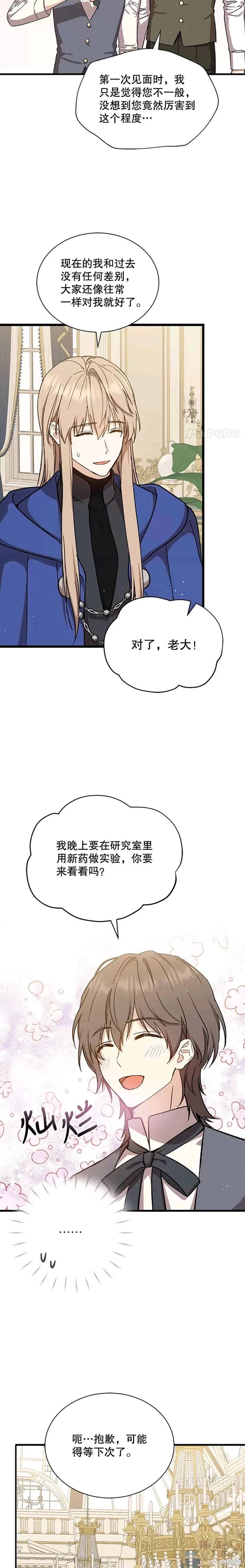 8级魔法师的回归 - 第39话 - 3