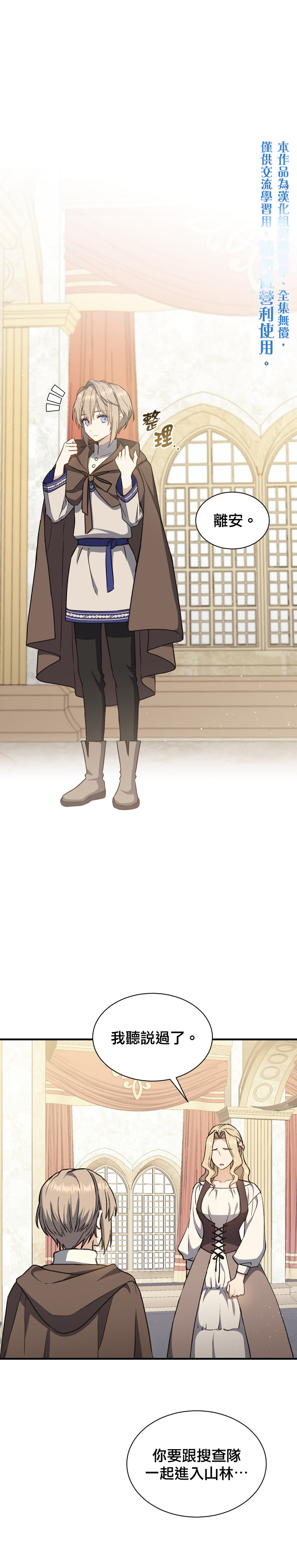 8级魔法师的回归 - 第05话 - 1