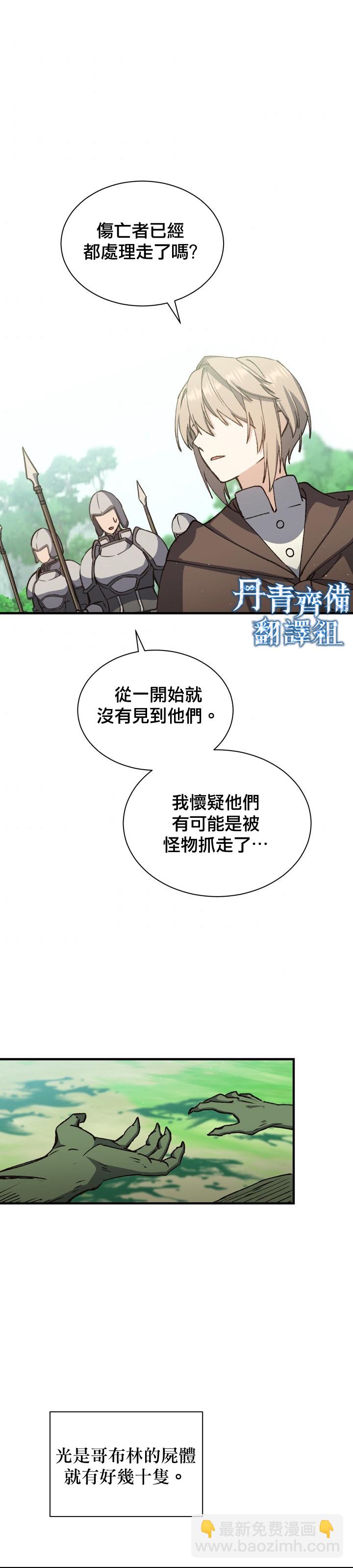 8级魔法师的回归 - 第05话 - 5