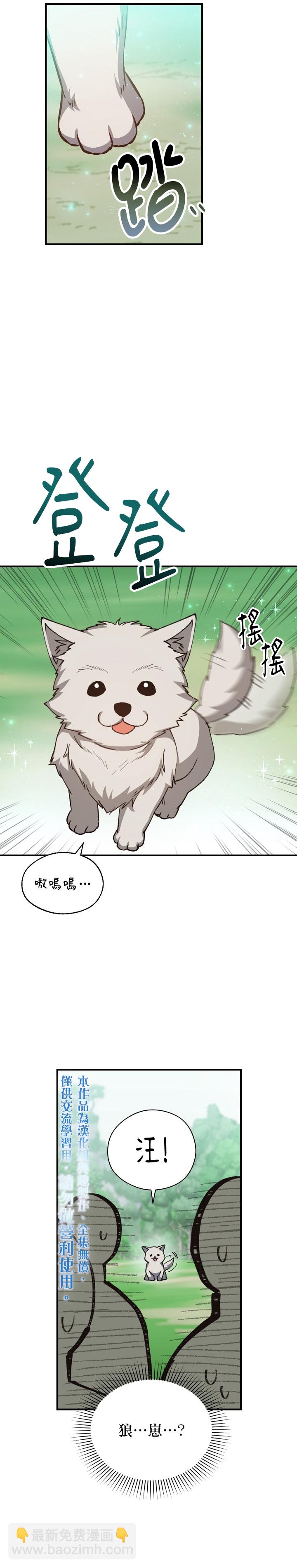 8级魔法师的回归 - 第05话 - 3
