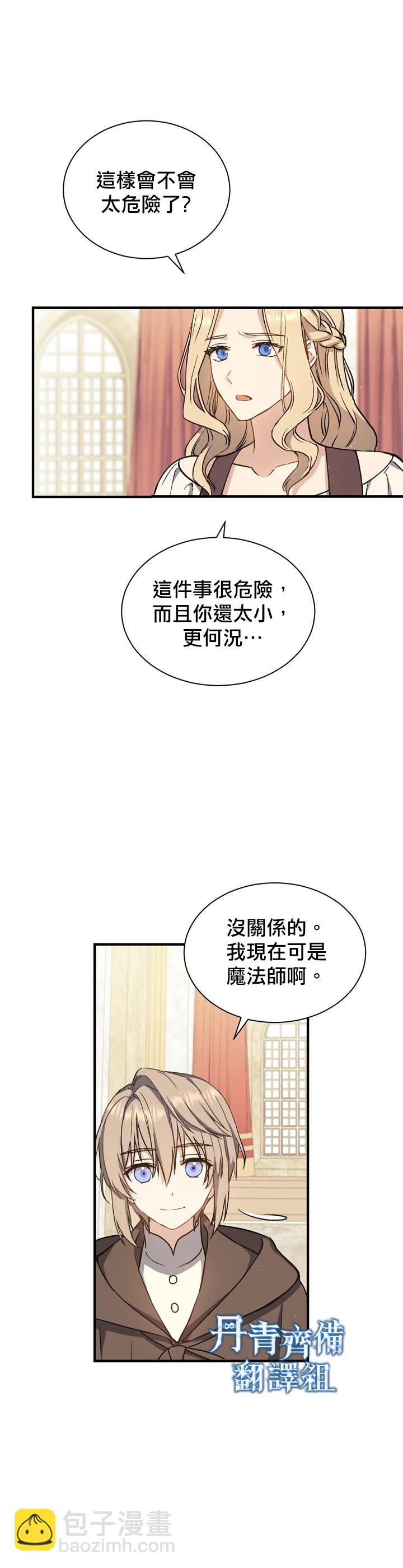 8级魔法师的回归 - 第05话 - 2
