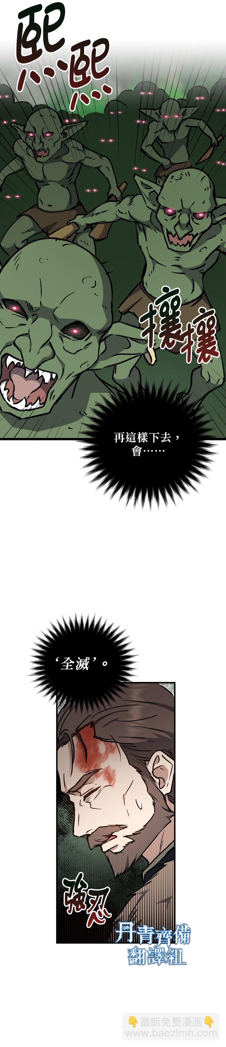 8级魔法师的回归 - 第05话 - 3
