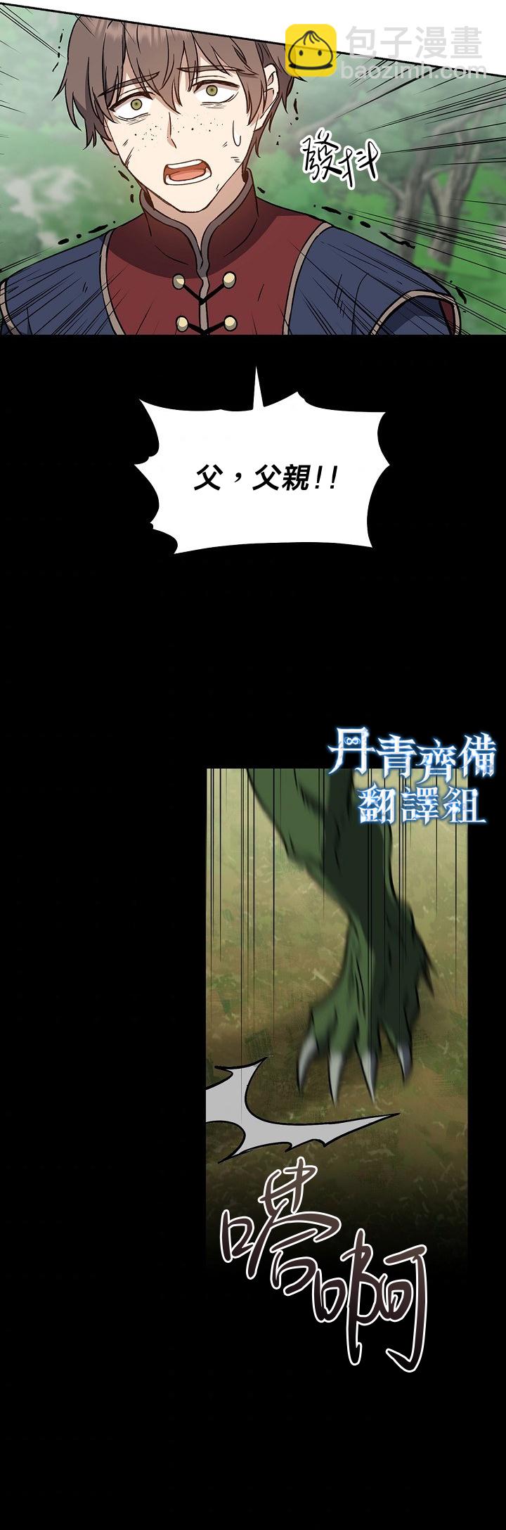 8级魔法师的回归 - 第05话 - 5