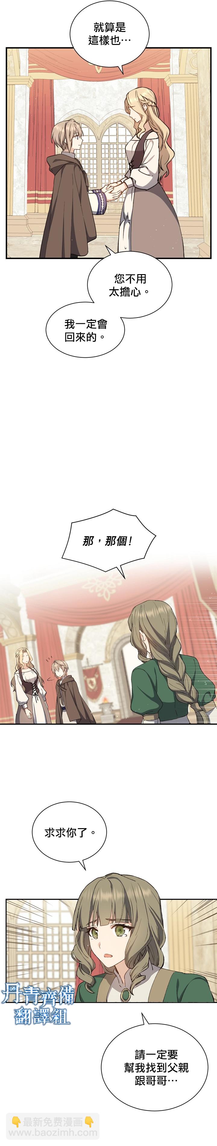 8级魔法师的回归 - 第05话 - 3