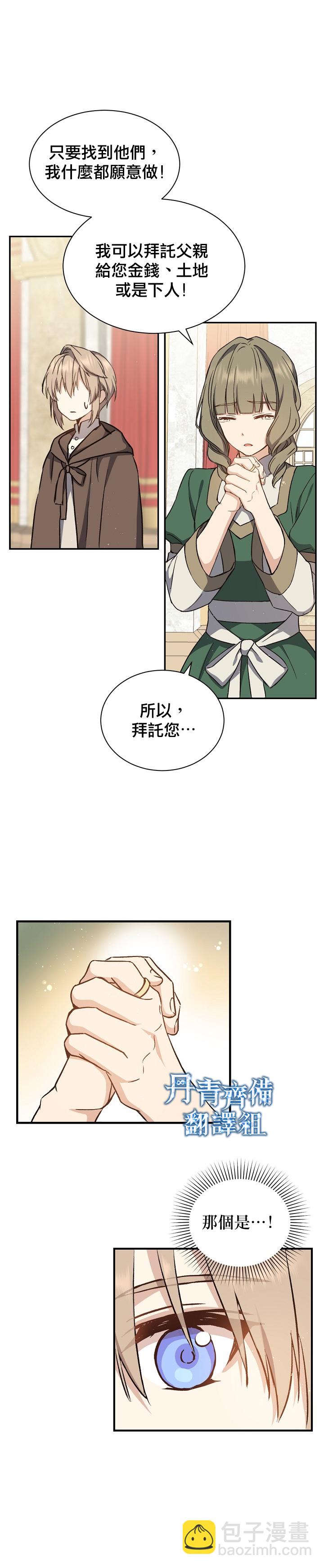 8级魔法师的回归 - 第05话 - 4
