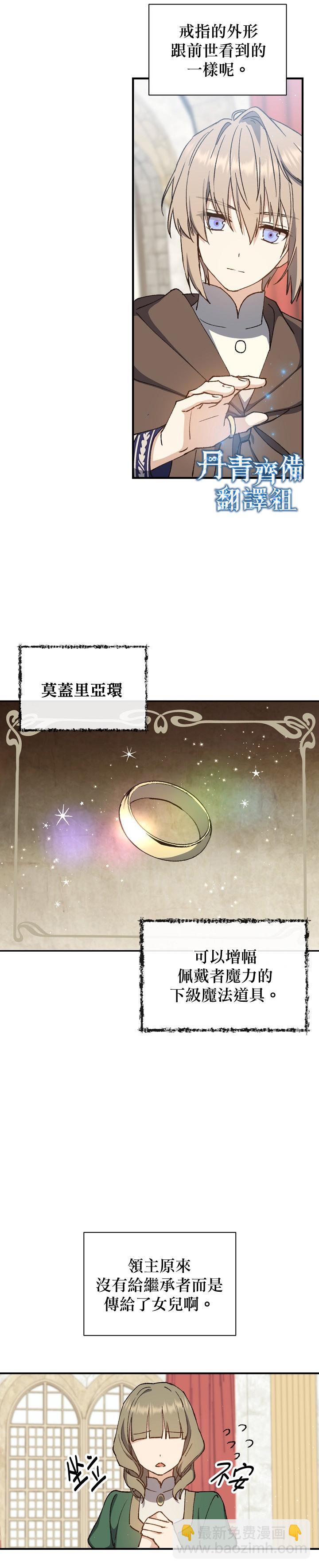 8级魔法师的回归 - 第05话 - 1