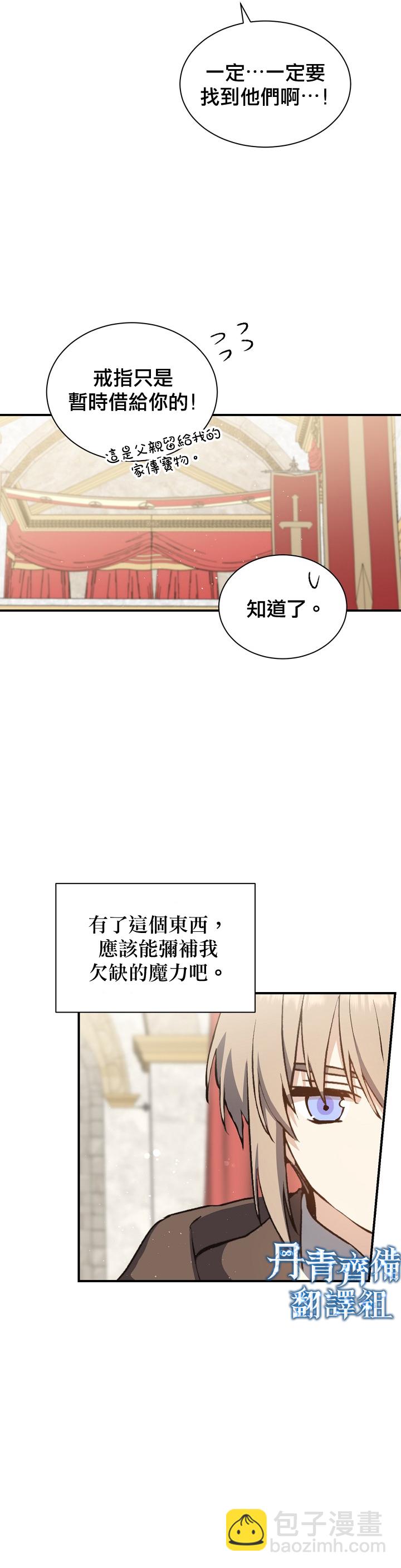 8级魔法师的回归 - 第05话 - 2