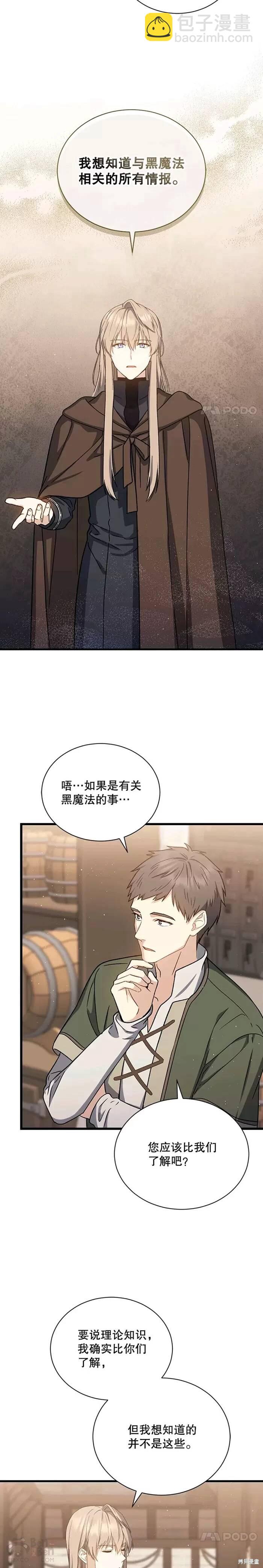 8级魔法师的回归 - 第41话 - 2