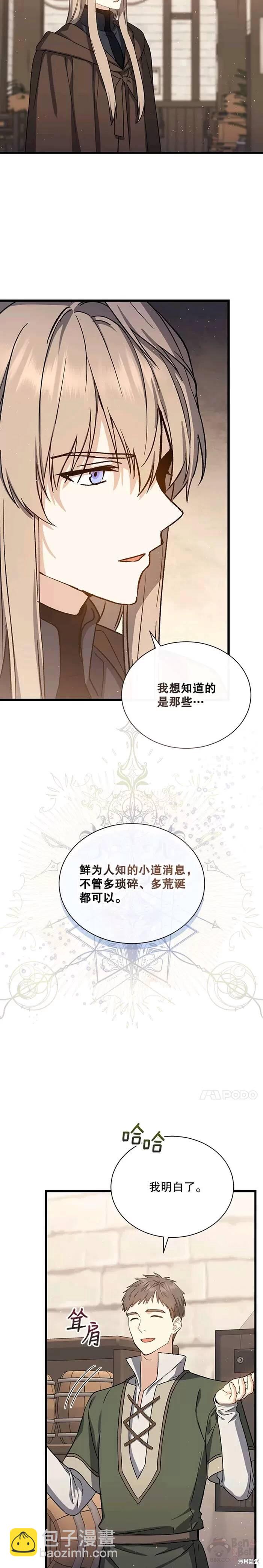 8级魔法师的回归 - 第41话 - 3