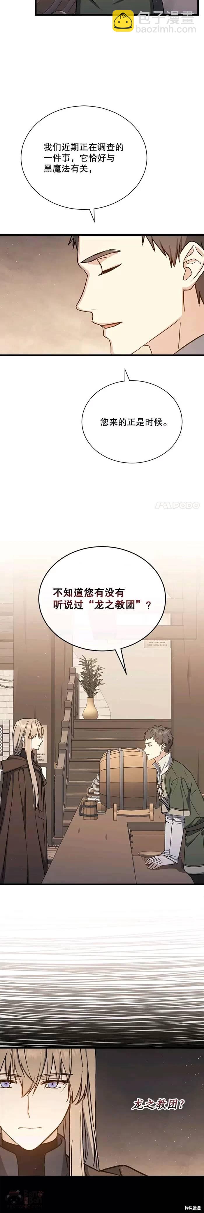 8级魔法师的回归 - 第41话 - 4