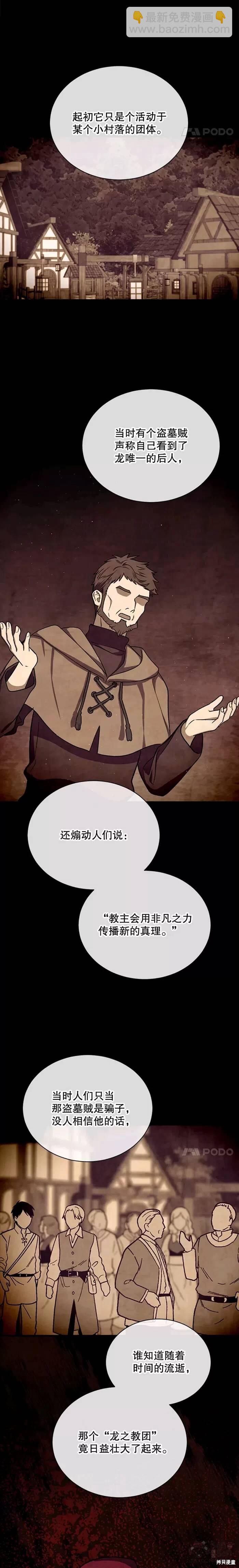 8级魔法师的回归 - 第41话 - 1