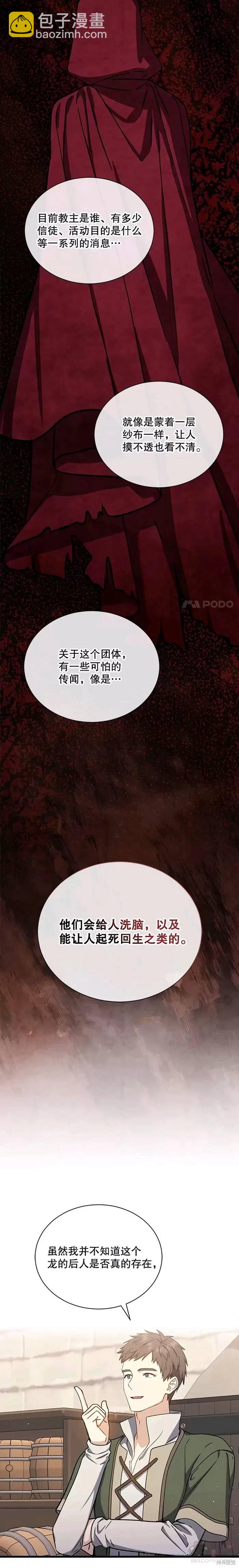 8级魔法师的回归 - 第41话 - 2