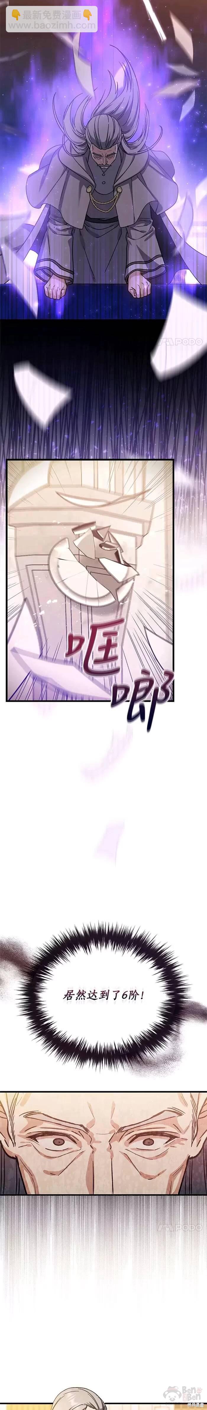 8级魔法师的回归 - 第41话 - 2