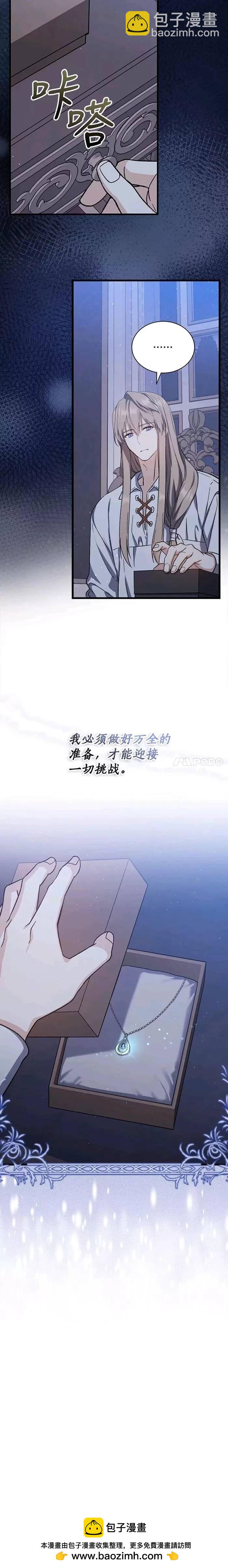 8级魔法师的回归 - 第41话 - 5