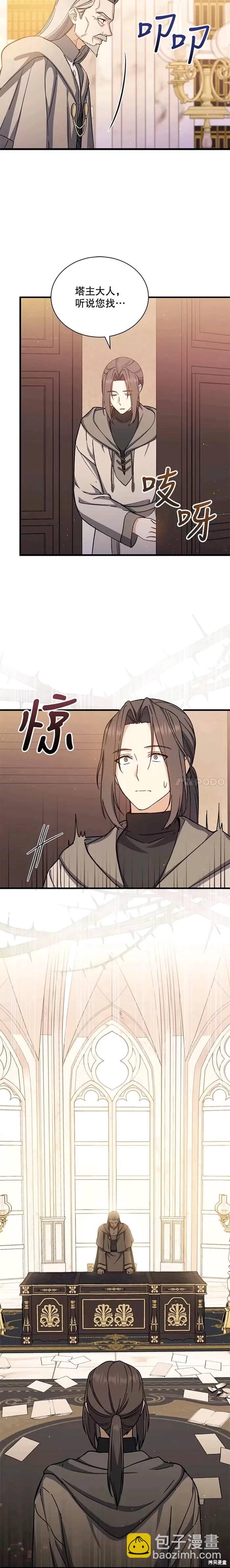 8级魔法师的回归 - 第41话 - 3