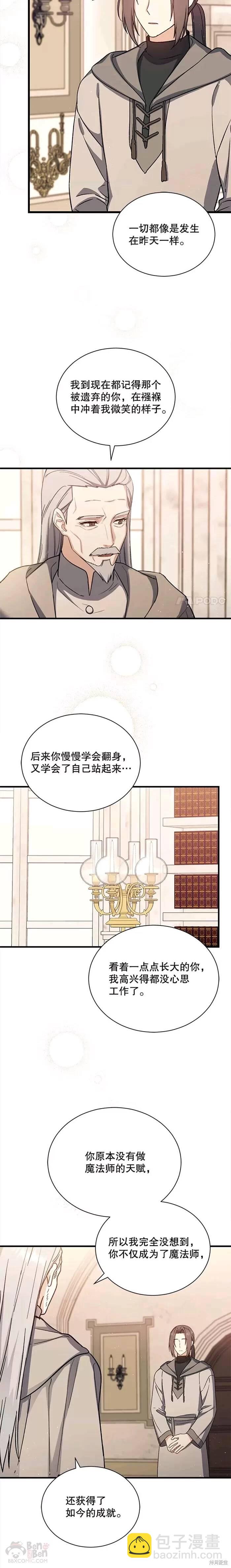 8级魔法师的回归 - 第41话 - 5