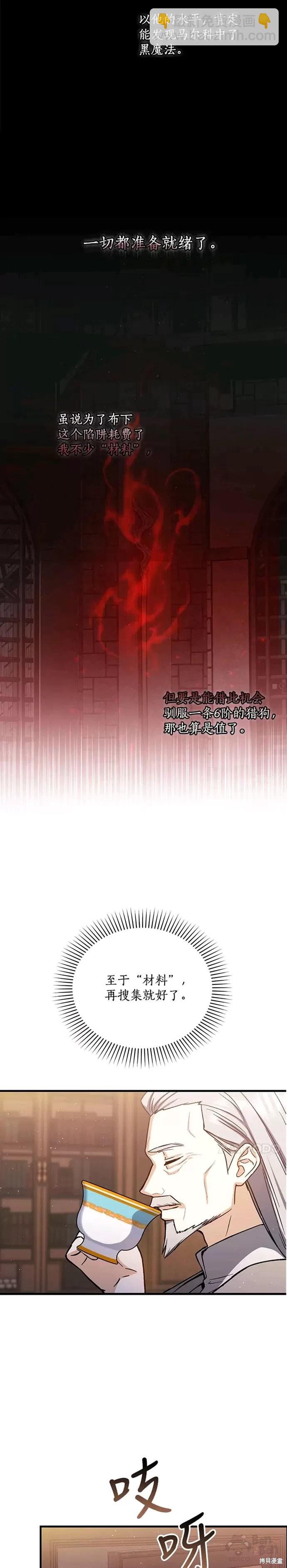 8级魔法师的回归 - 第43话 - 2