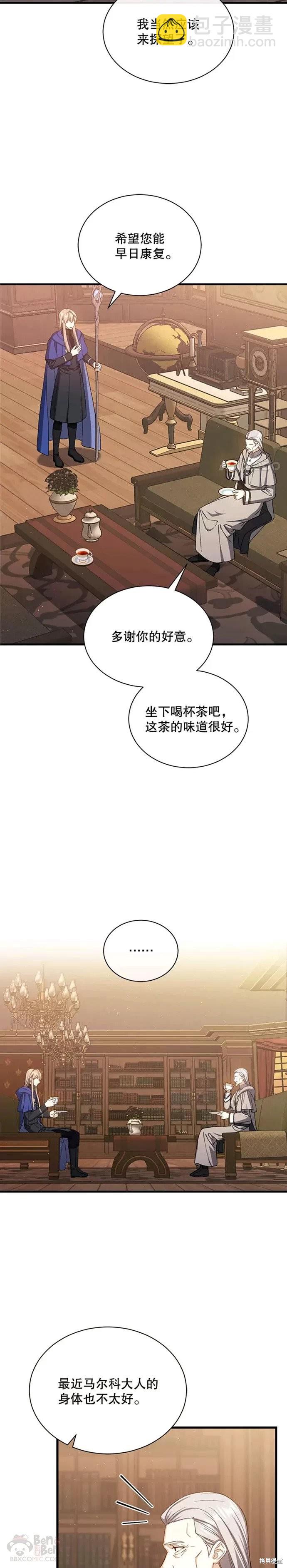 8级魔法师的回归 - 第43话 - 4