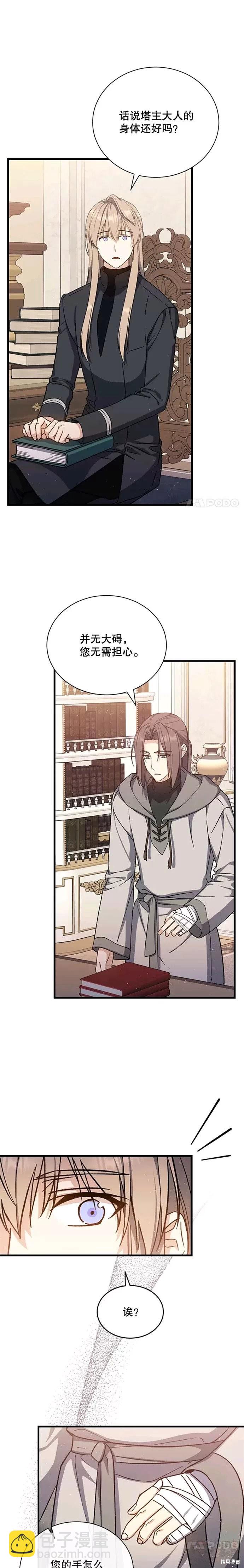 8级魔法师的回归 - 第43话 - 2