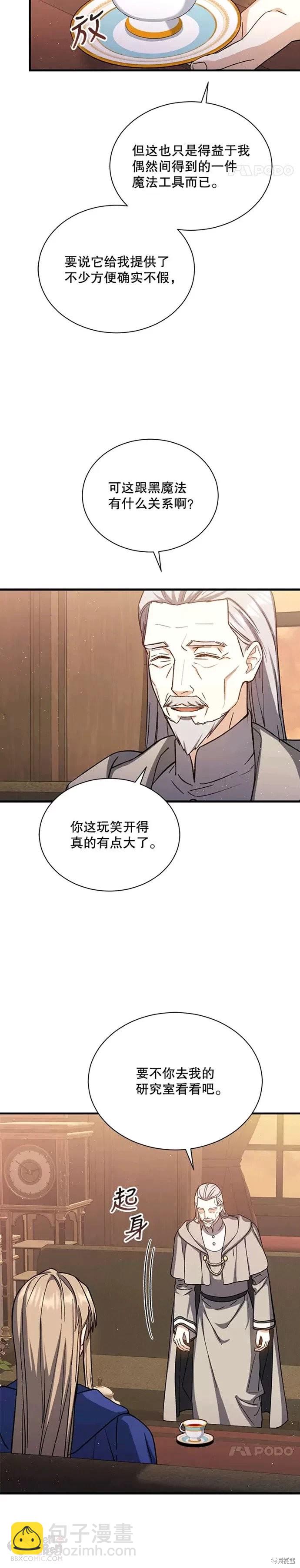 8级魔法师的回归 - 第43话 - 4