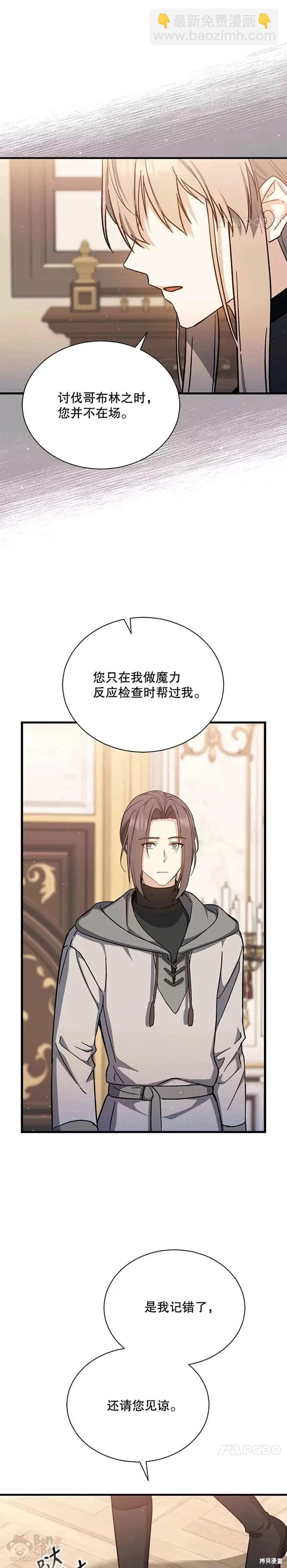8级魔法师的回归 - 第43话 - 2