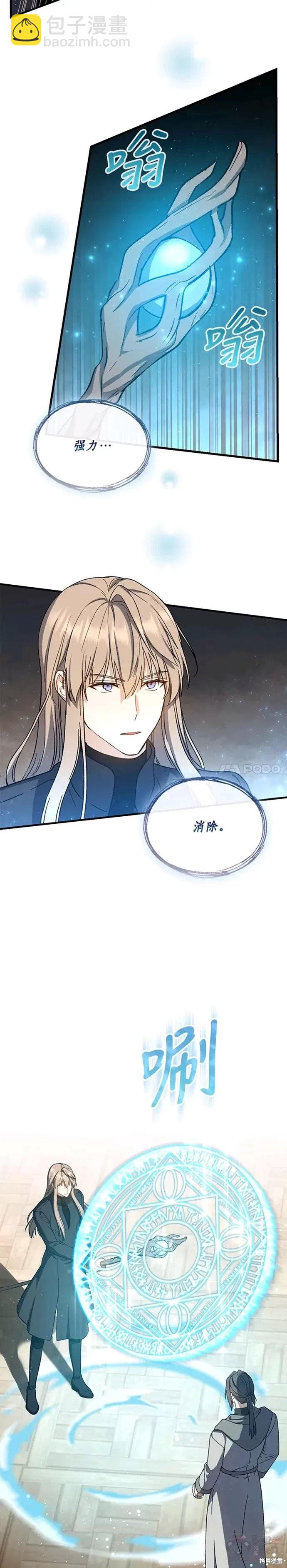 8级魔法师的回归 - 第43话 - 4