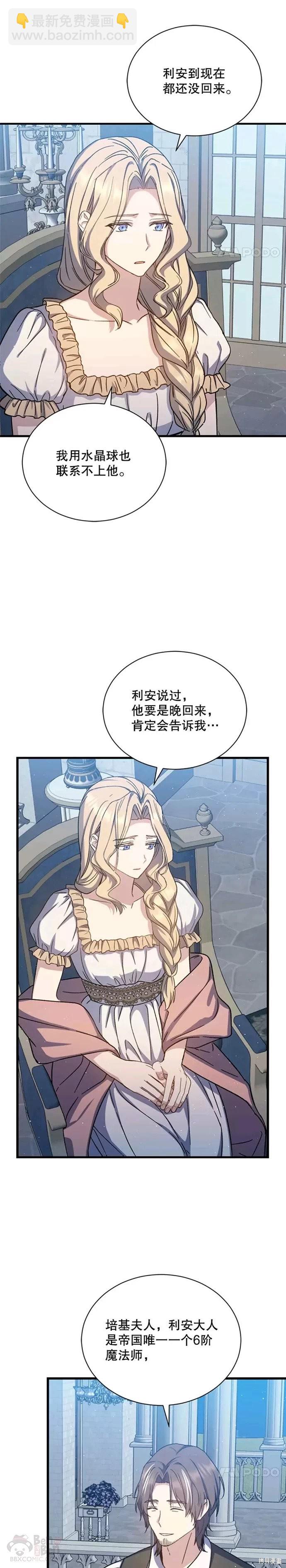 8级魔法师的回归 - 第45话 - 4