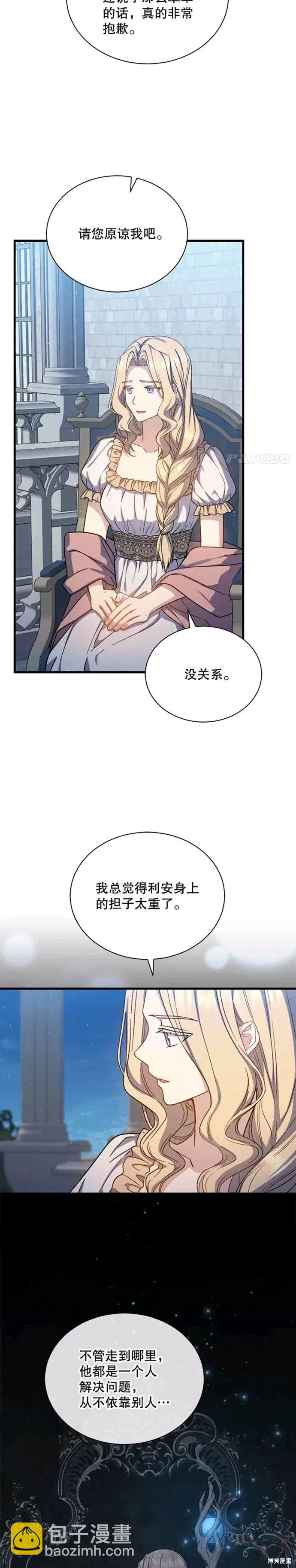 8级魔法师的回归 - 第45话 - 2