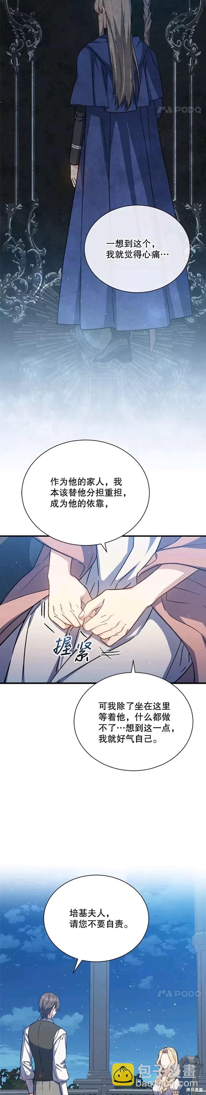 8级魔法师的回归 - 第45话 - 3
