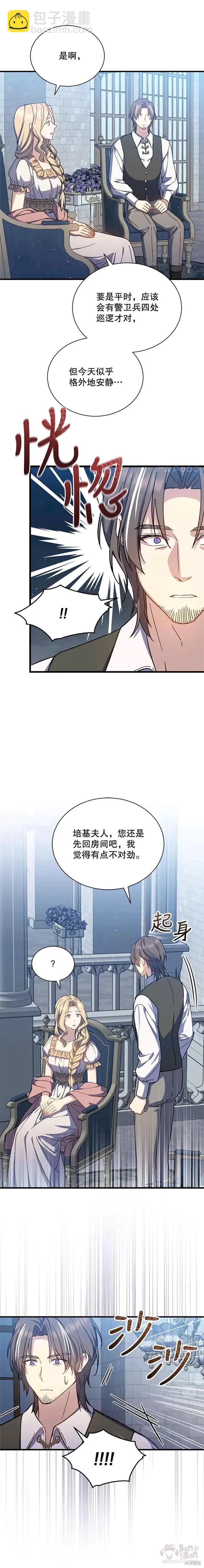 8级魔法师的回归 - 第45话 - 2