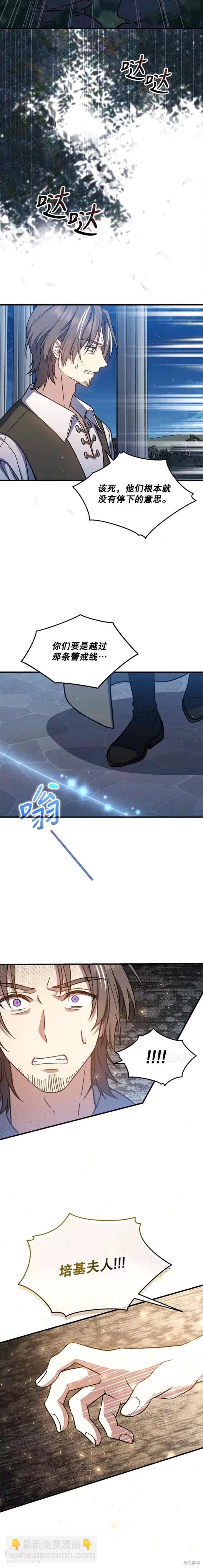 8级魔法师的回归 - 第45话 - 4