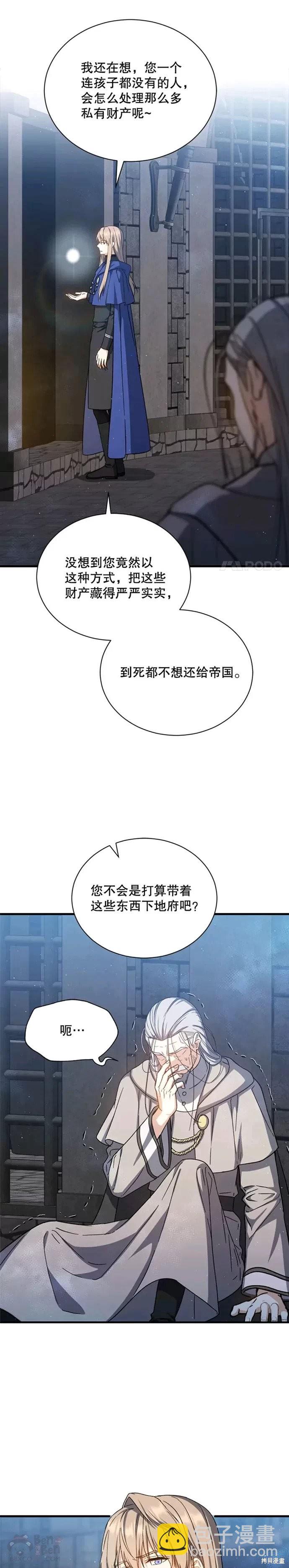 8级魔法师的回归 - 第45话 - 3