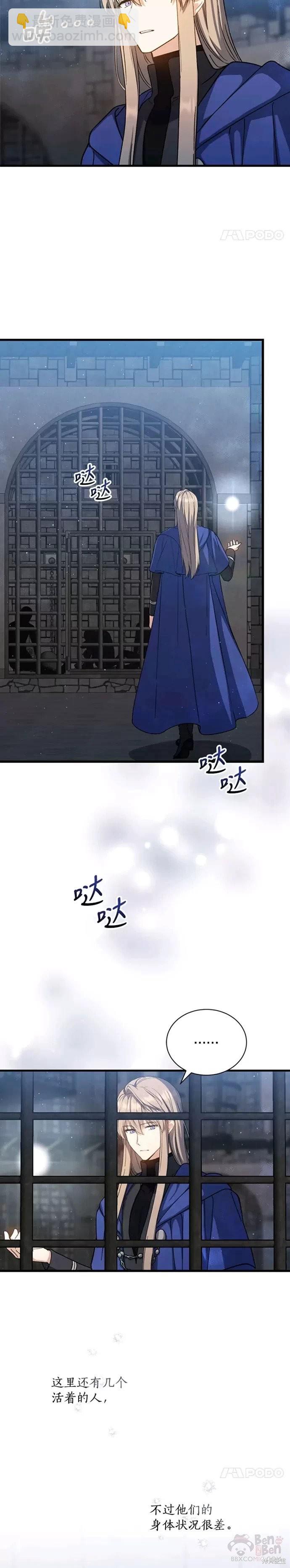8级魔法师的回归 - 第45话 - 4